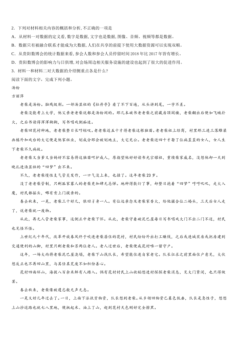 重庆市铜梁区第一中学2025届语文高一第二学期期末达标测试试题含解析_第3页