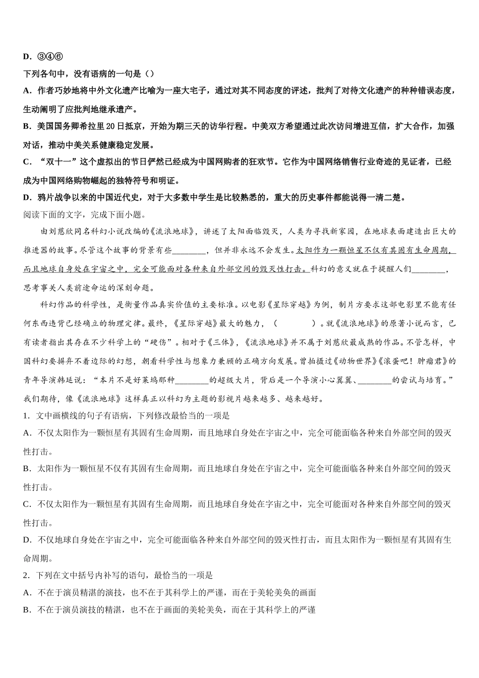 重庆市第一中学校2025届语文高一下期末统考试题含解析_第2页