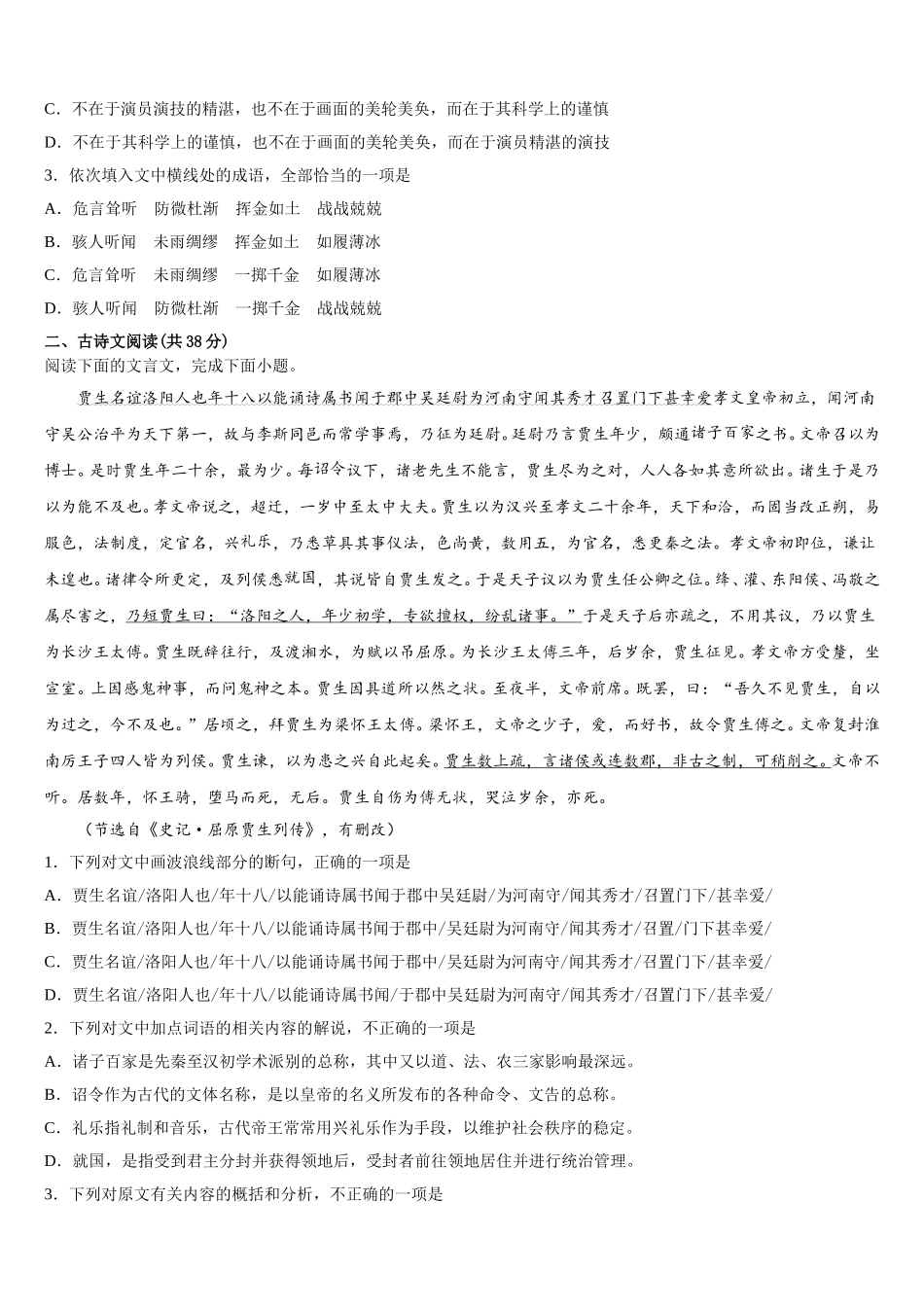 重庆市第一中学校2025届语文高一下期末统考试题含解析_第3页