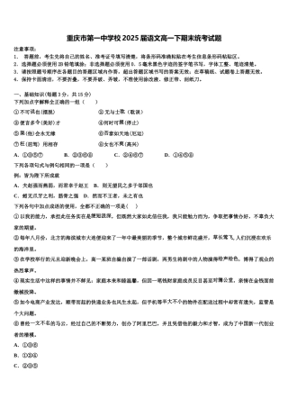 重庆市第一中学校2025届语文高一下期末统考试题含解析