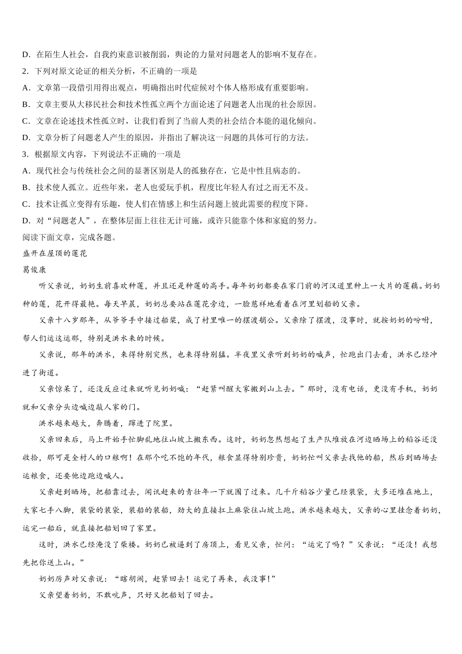 重庆市铁路中学校高2025年语文高一下期末学业质量监测试题含解析_第2页