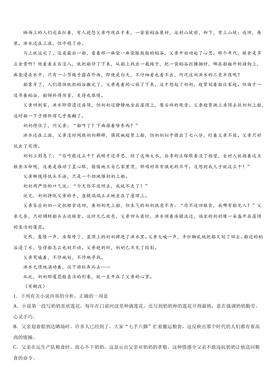 重庆市铁路中学校高2025年语文高一下期末学业质量监测试题含解析_第3页