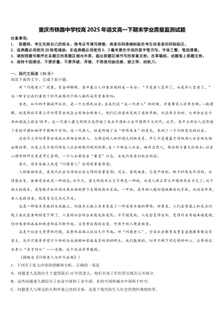 重庆市铁路中学校高2025年语文高一下期末学业质量监测试题含解析