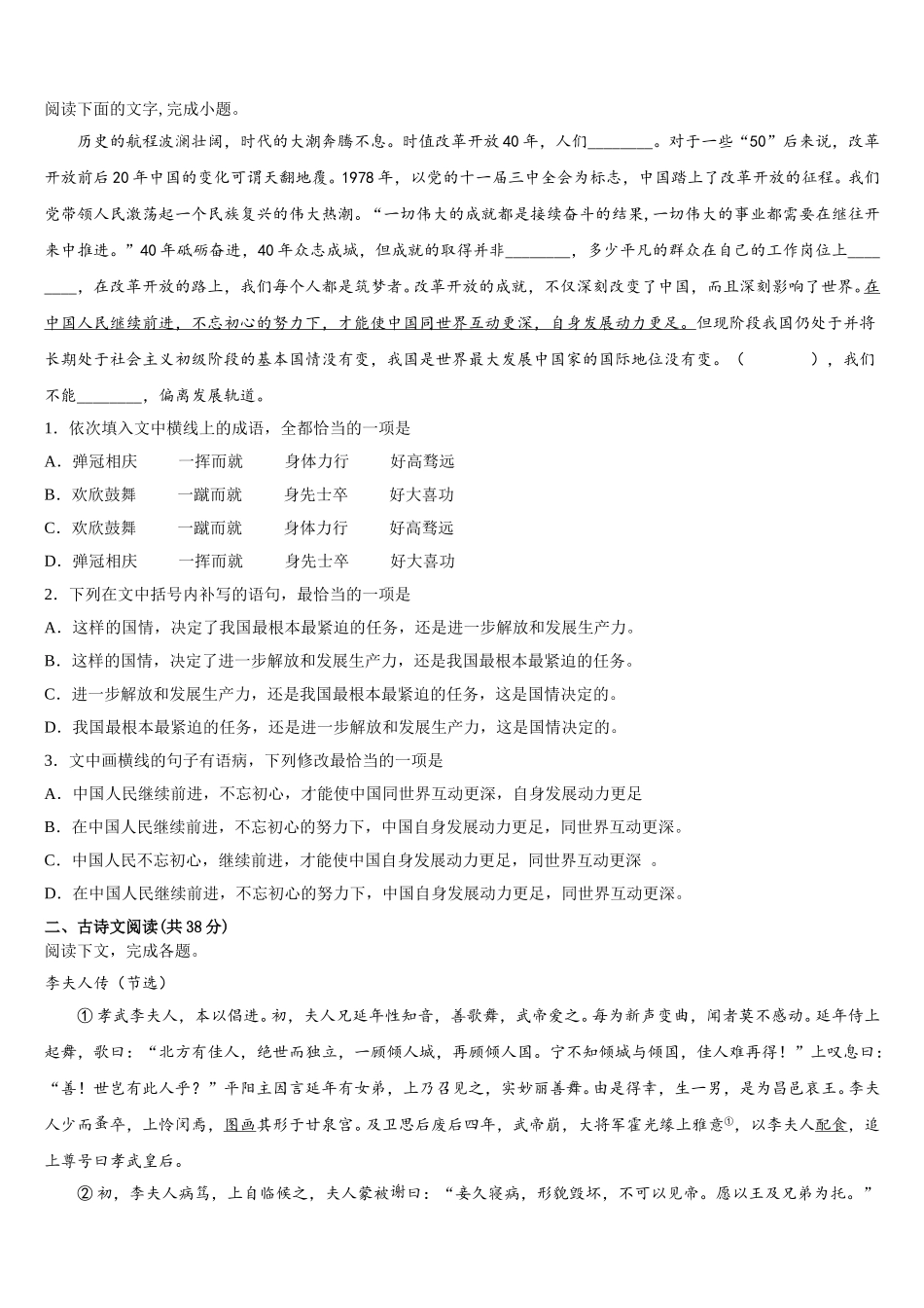 重庆市綦江区实验中学2024-2025学年语文高一第二学期期末达标检测试题含解析_第2页