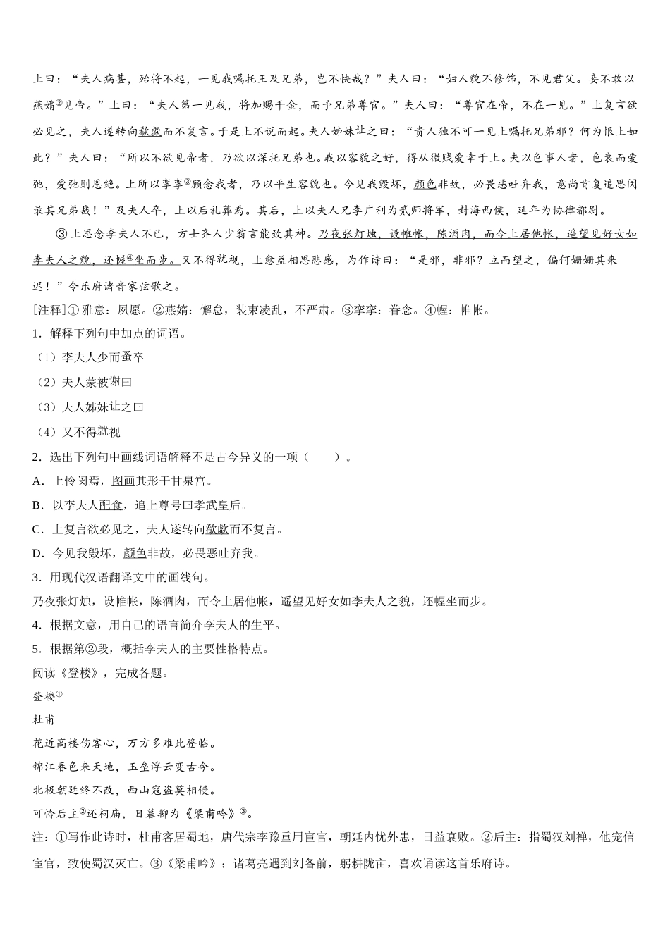 重庆市綦江区实验中学2024-2025学年语文高一第二学期期末达标检测试题含解析_第3页