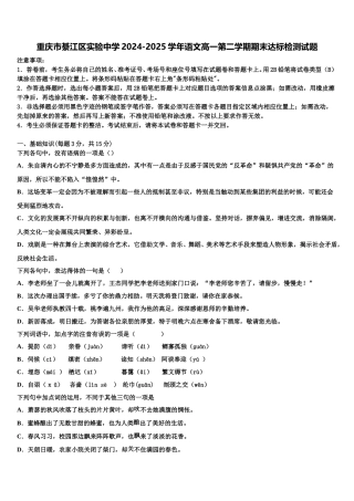 重庆市綦江区实验中学2024-2025学年语文高一第二学期期末达标检测试题含解析