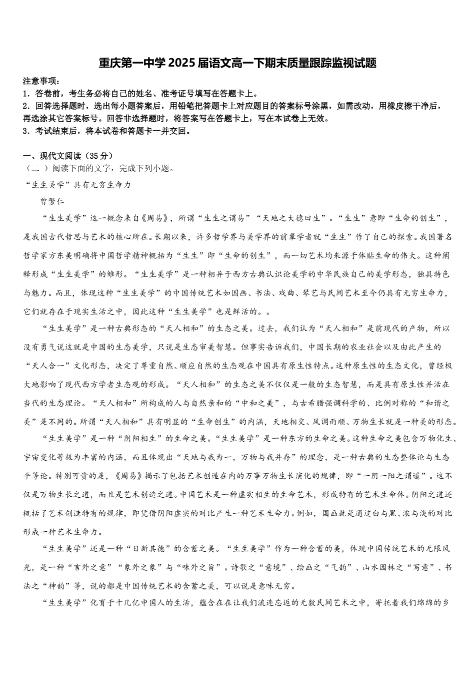 重庆第一中学2025届语文高一下期末质量跟踪监视试题含解析_第1页