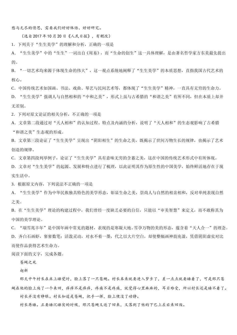 重庆第一中学2025届语文高一下期末质量跟踪监视试题含解析_第2页