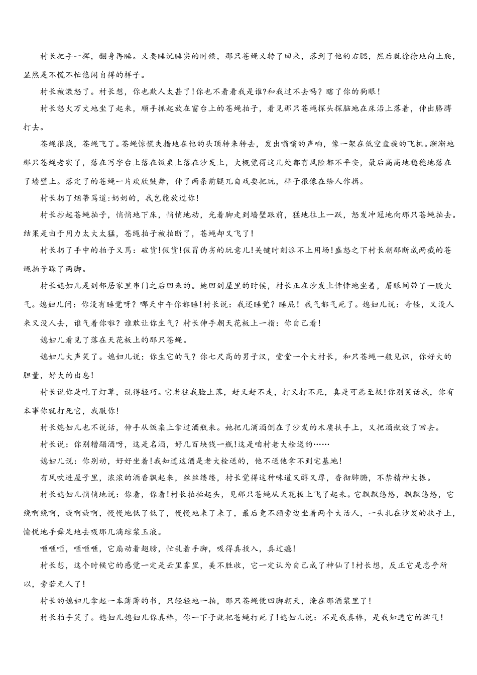 重庆第一中学2025届语文高一下期末质量跟踪监视试题含解析_第3页