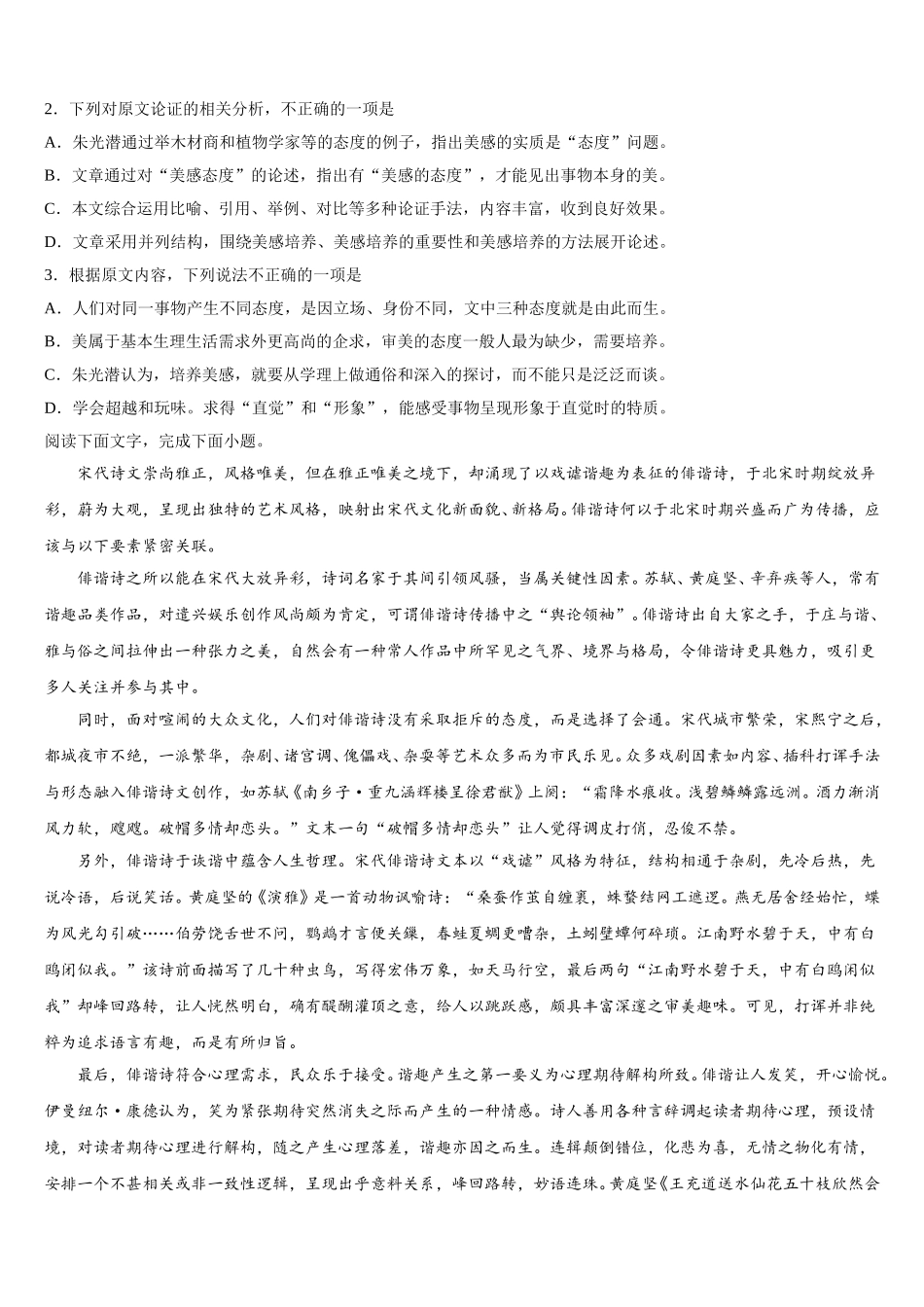 2025年重庆九龙坡区高语文高一第二学期期末教学质量检测模拟试题含解析_第2页