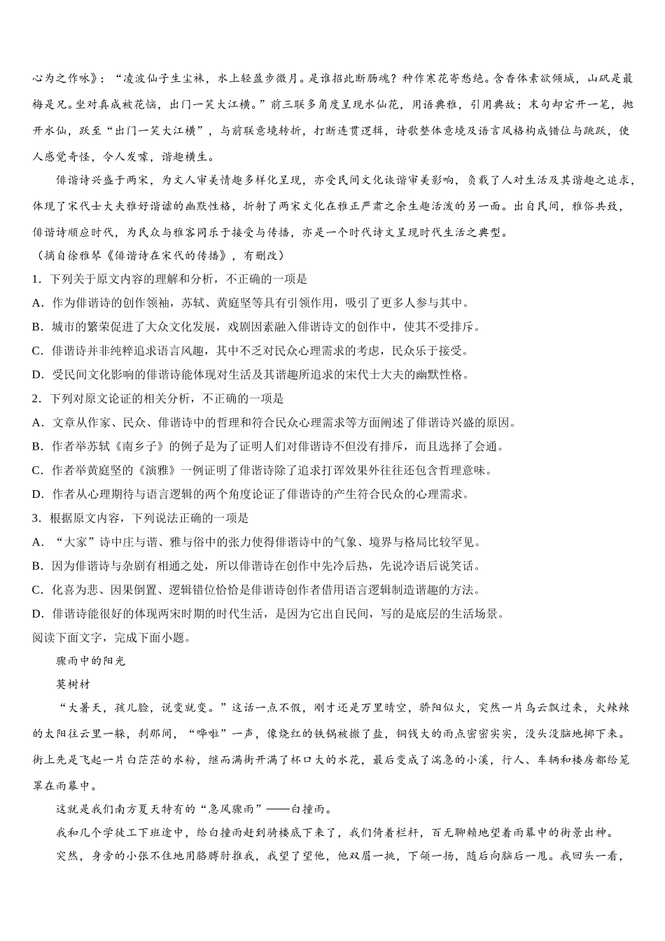 2025年重庆九龙坡区高语文高一第二学期期末教学质量检测模拟试题含解析_第3页