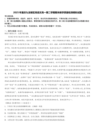 2025年重庆九龙坡区高语文高一第二学期期末教学质量检测模拟试题含解析