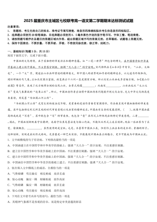 2025届重庆市主城区七校联考高一语文第二学期期末达标测试试题含解析