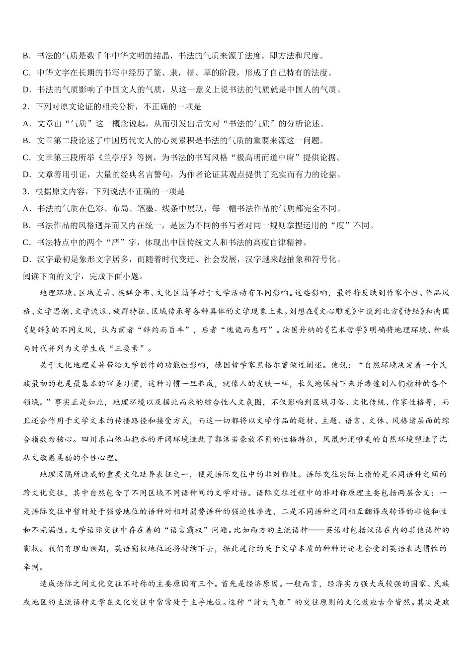 学易试题君之单元测试君2025届高一语文第二学期期末考试模拟试题含解析_第2页