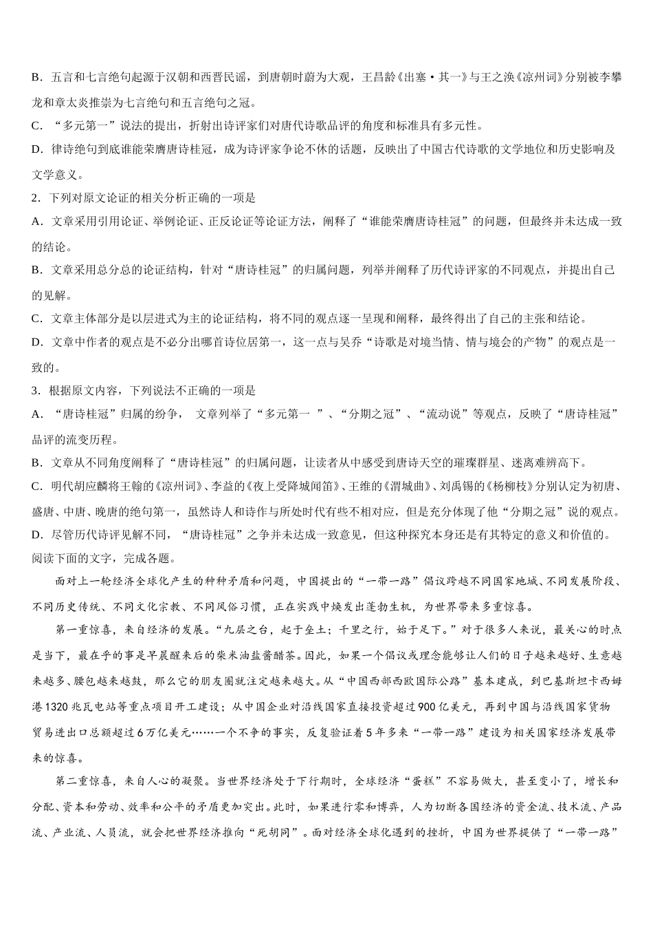 2024-2025学年重庆市第十一中学校高高一语文第二学期期末调研模拟试题含解析_第2页