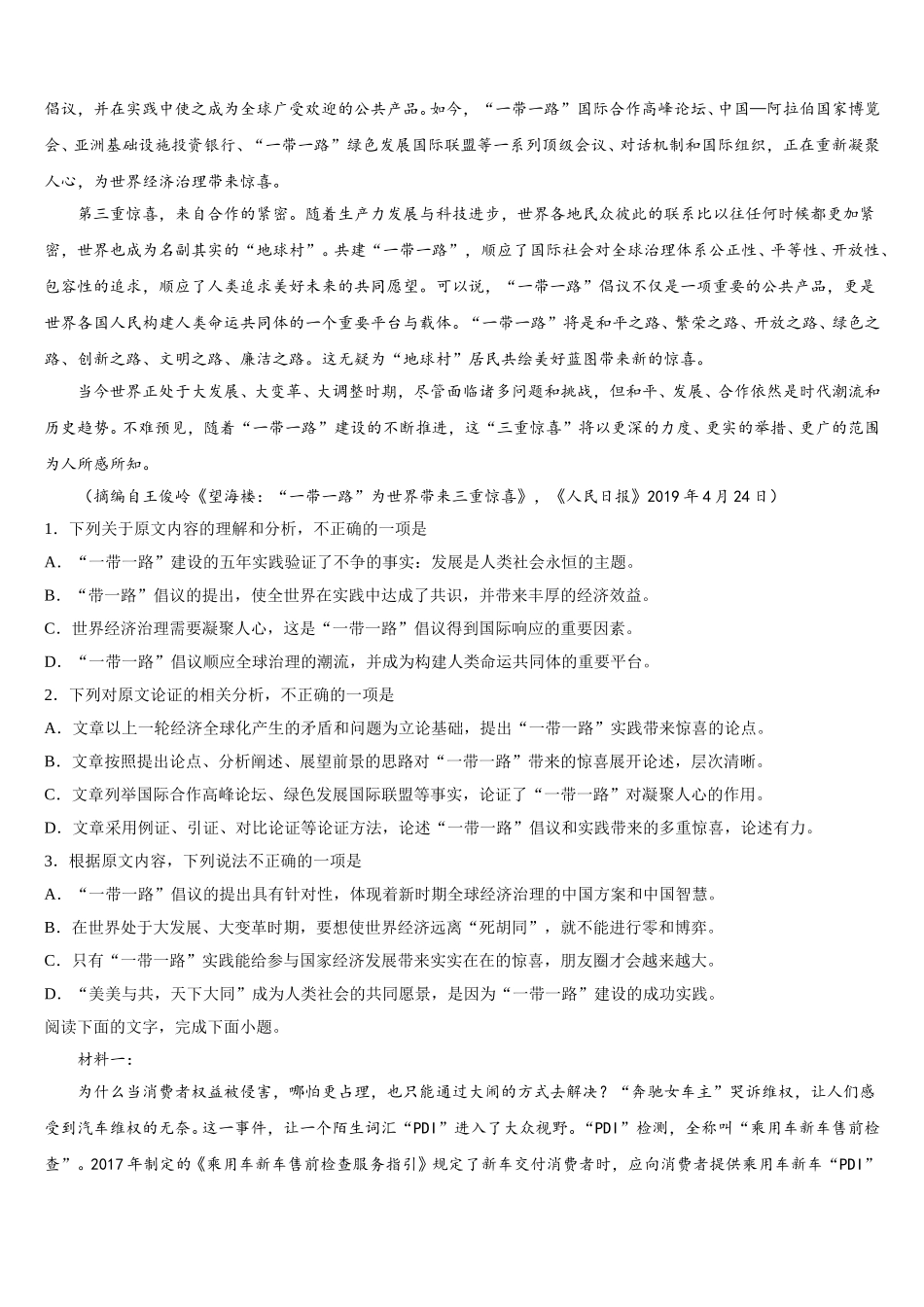 2024-2025学年重庆市第十一中学校高高一语文第二学期期末调研模拟试题含解析_第3页