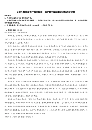 2025届重庆市广益中学高一语文第二学期期末达标测试试题含解析