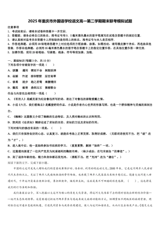 2025年重庆市外国语学校语文高一第二学期期末联考模拟试题含解析