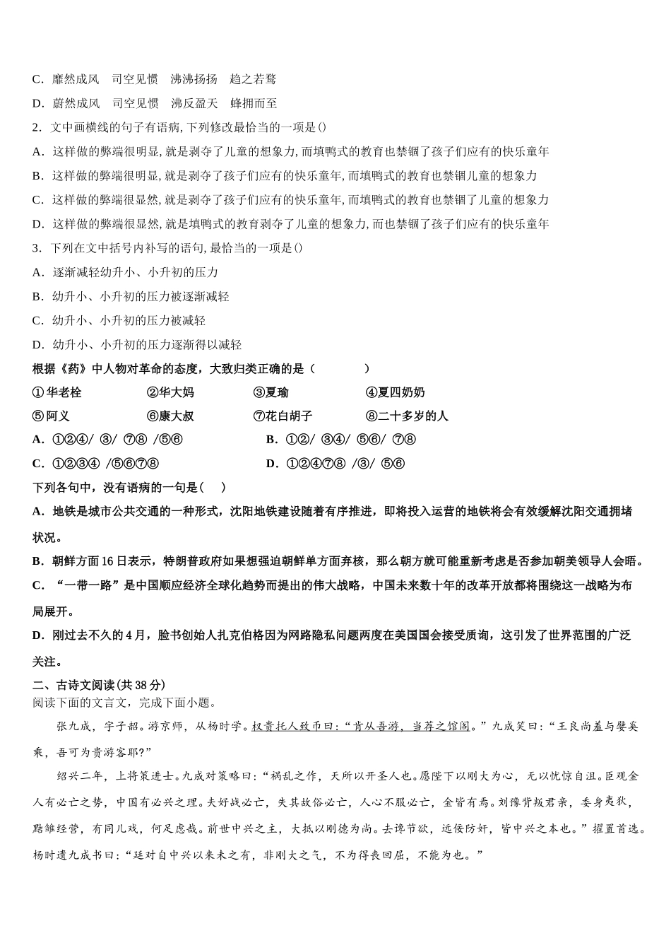 2025届重庆市江津田家炳中学语文高一第二学期期末教学质量检测模拟试题含解析_第2页