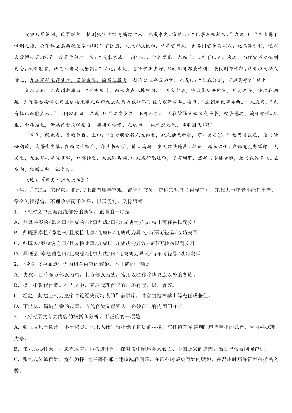 2025届重庆市江津田家炳中学语文高一第二学期期末教学质量检测模拟试题含解析_第3页