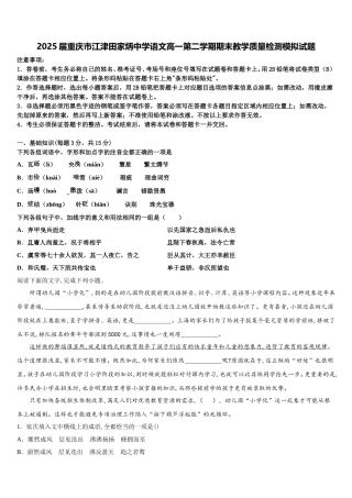 2025届重庆市江津田家炳中学语文高一第二学期期末教学质量检测模拟试题含解析
