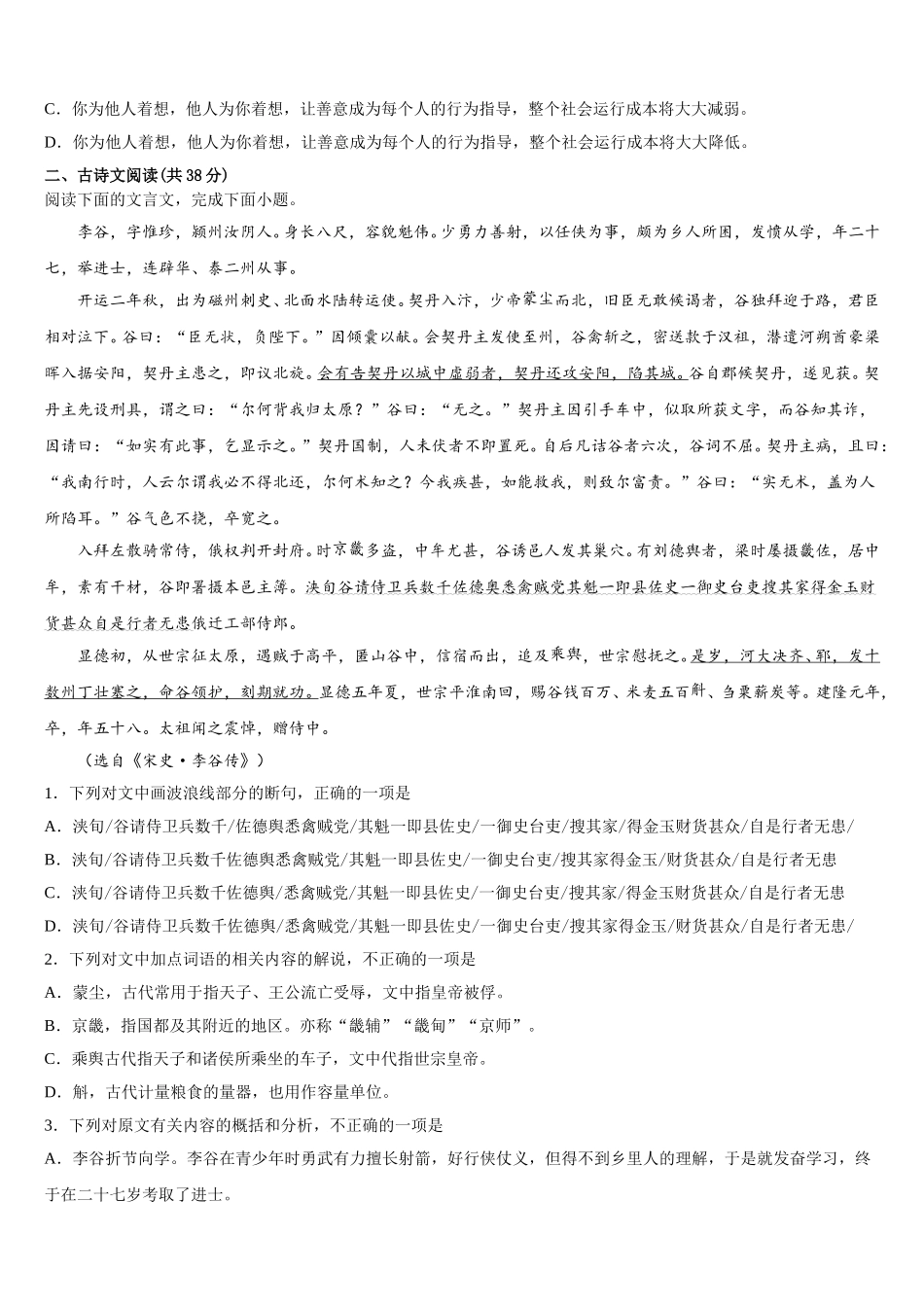 重庆市江津区第六中学2024-2025学年高一语文第二学期期末学业水平测试模拟试题含解析_第3页