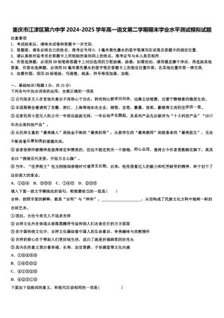 重庆市江津区第六中学2024-2025学年高一语文第二学期期末学业水平测试模拟试题含解析