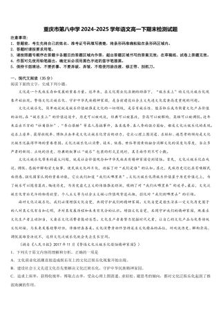 重庆市第八中学2024-2025学年语文高一下期末检测试题含解析