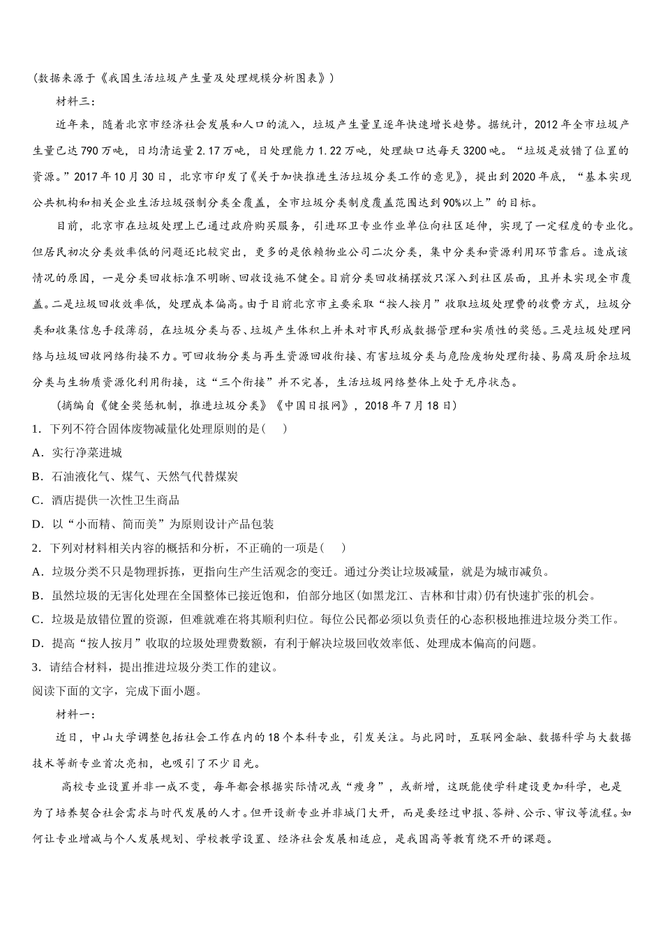 2025届重庆市第七十一中学语文高一第二学期期末学业水平测试试题含解析_第3页