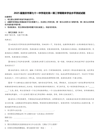2025届重庆市第七十一中学语文高一第二学期期末学业水平测试试题含解析
