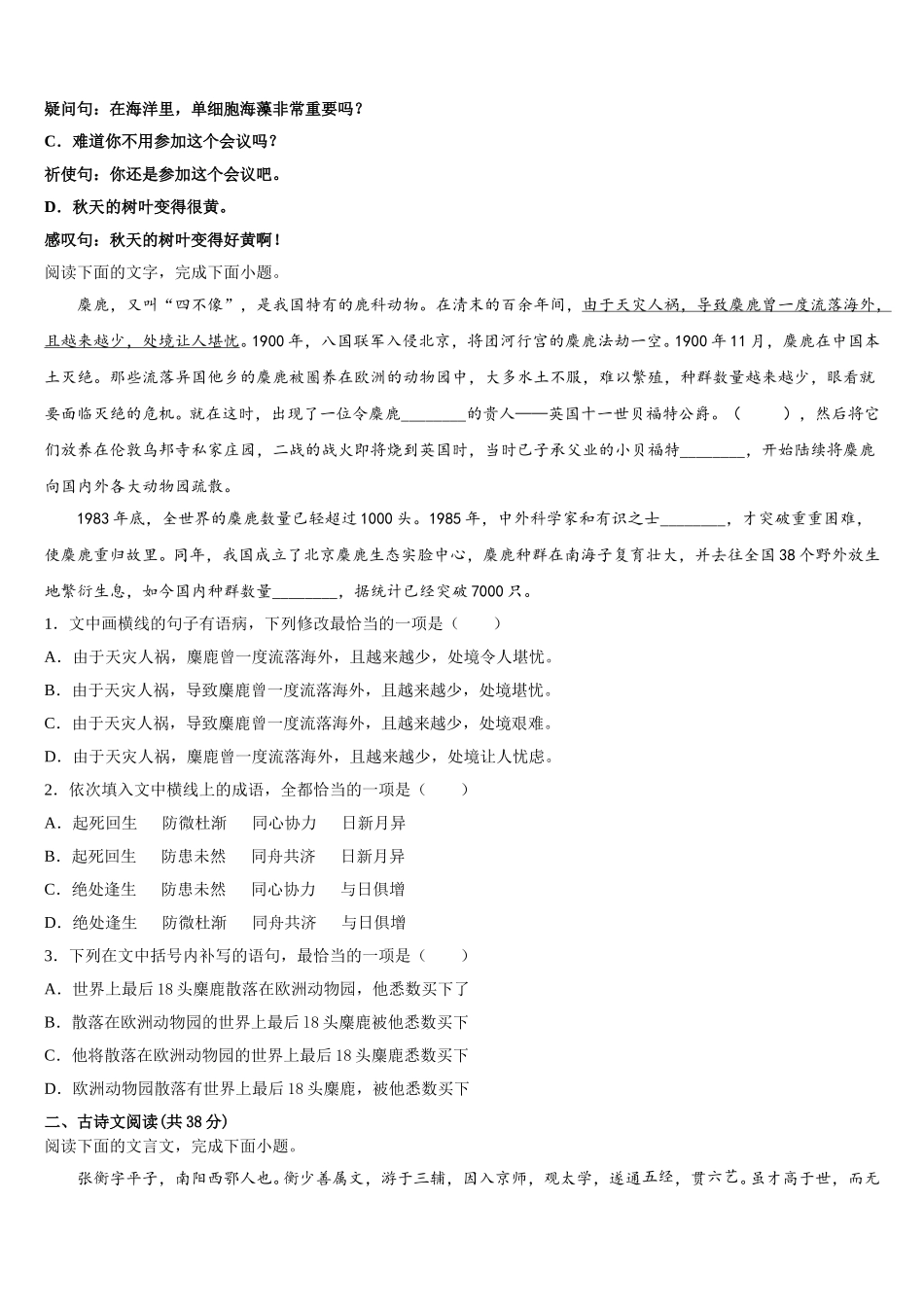 2025届重庆市江津区第六中学高一下语文期末复习检测试题含解析_第2页