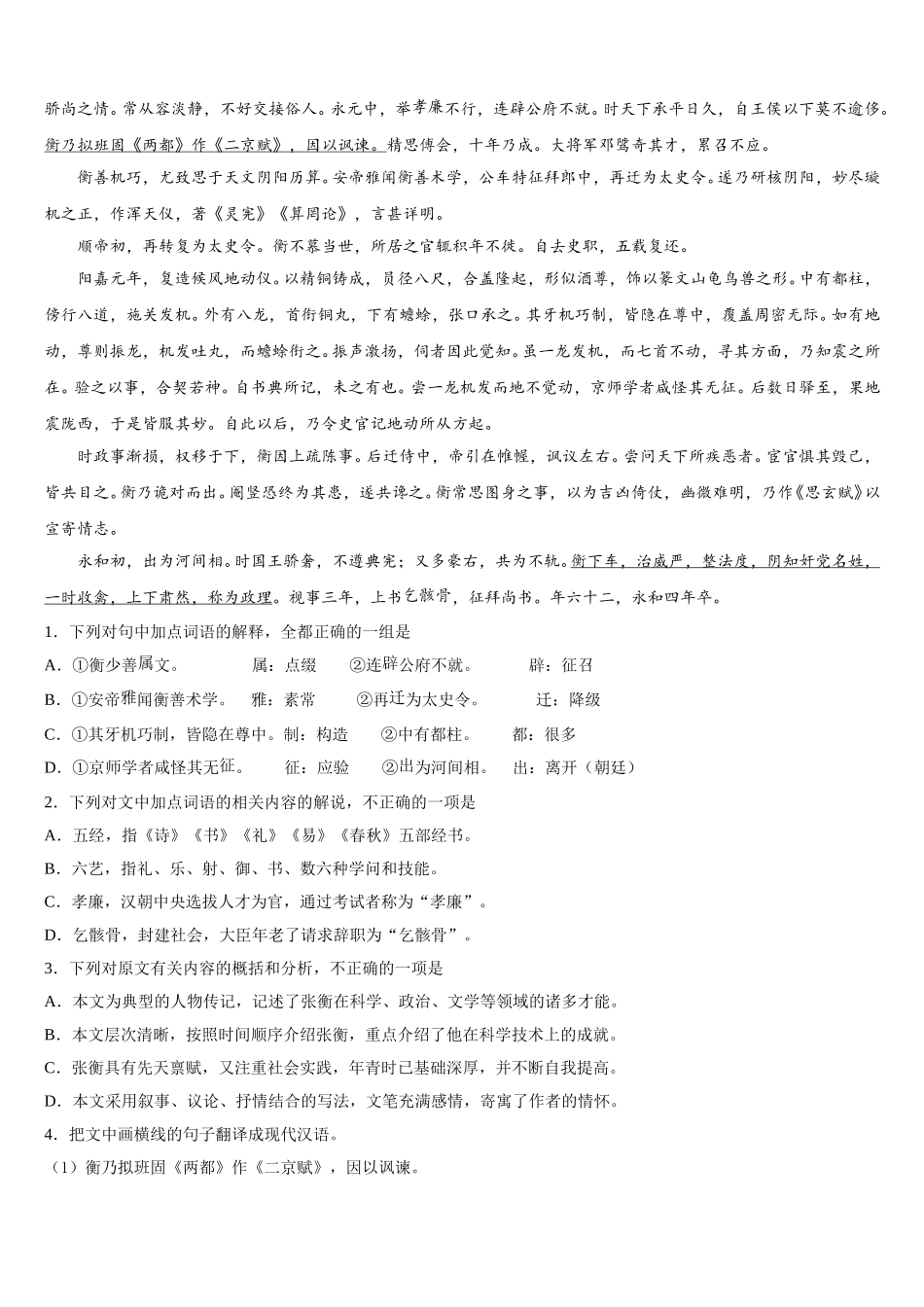 2025届重庆市江津区第六中学高一下语文期末复习检测试题含解析_第3页