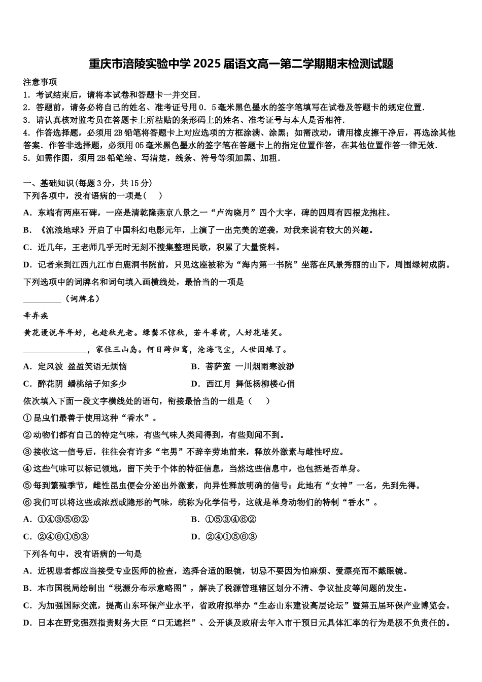 重庆市涪陵实验中学2025届语文高一第二学期期末检测试题含解析_第1页