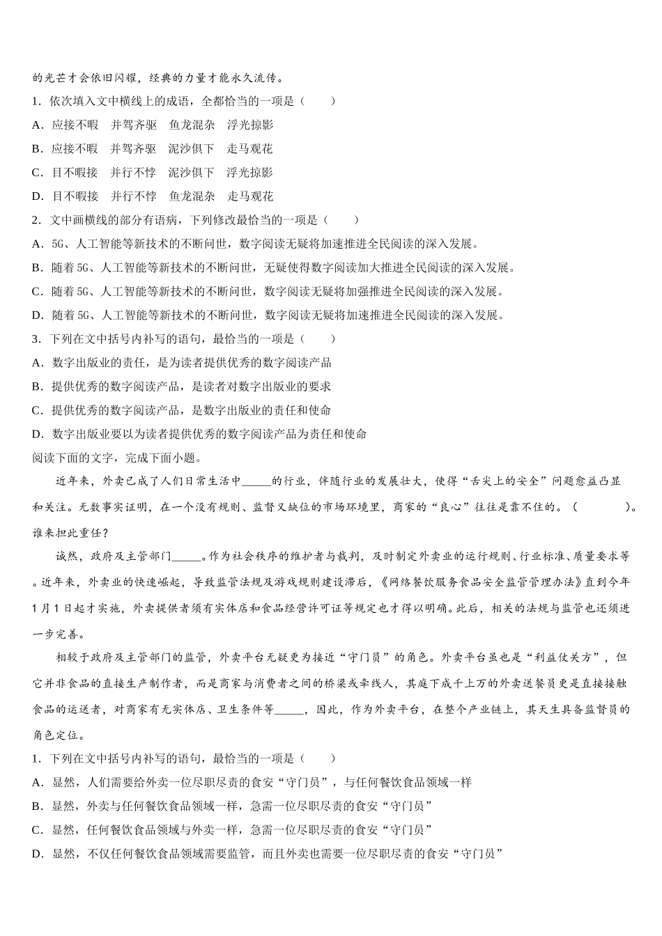 重庆七中2025年语文高一下期末综合测试模拟试题含解析_第2页