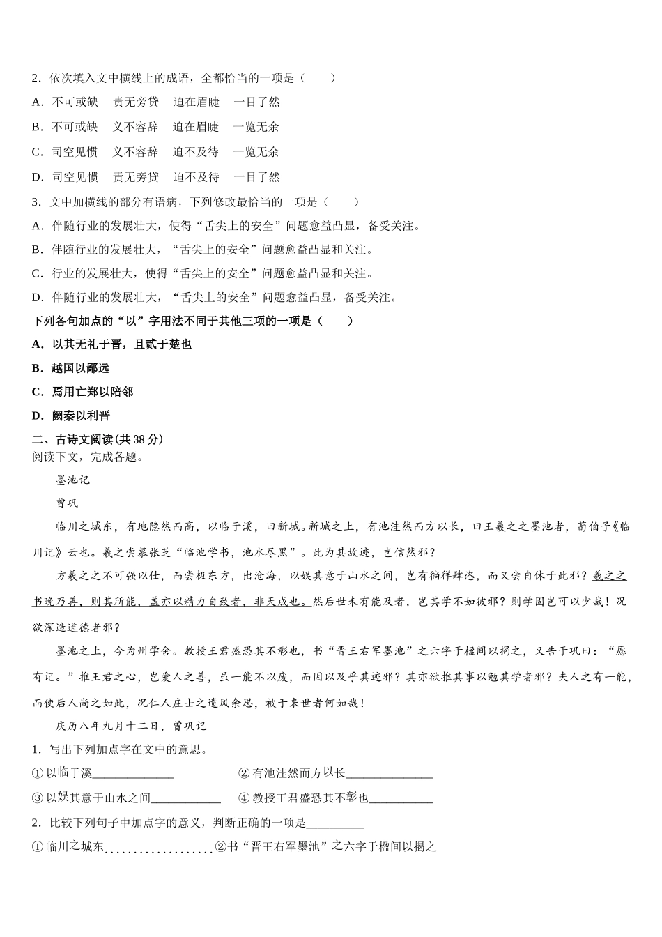 重庆七中2025年语文高一下期末综合测试模拟试题含解析_第3页