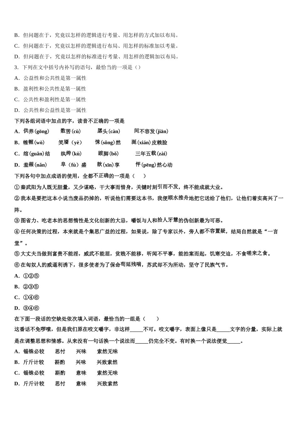 重庆市云阳县凤鸣中学2024-2025学年语文高一第二学期期末学业水平测试试题含解析_第2页