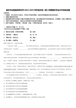 重庆市云阳县凤鸣中学2024-2025学年语文高一第二学期期末学业水平测试试题含解析