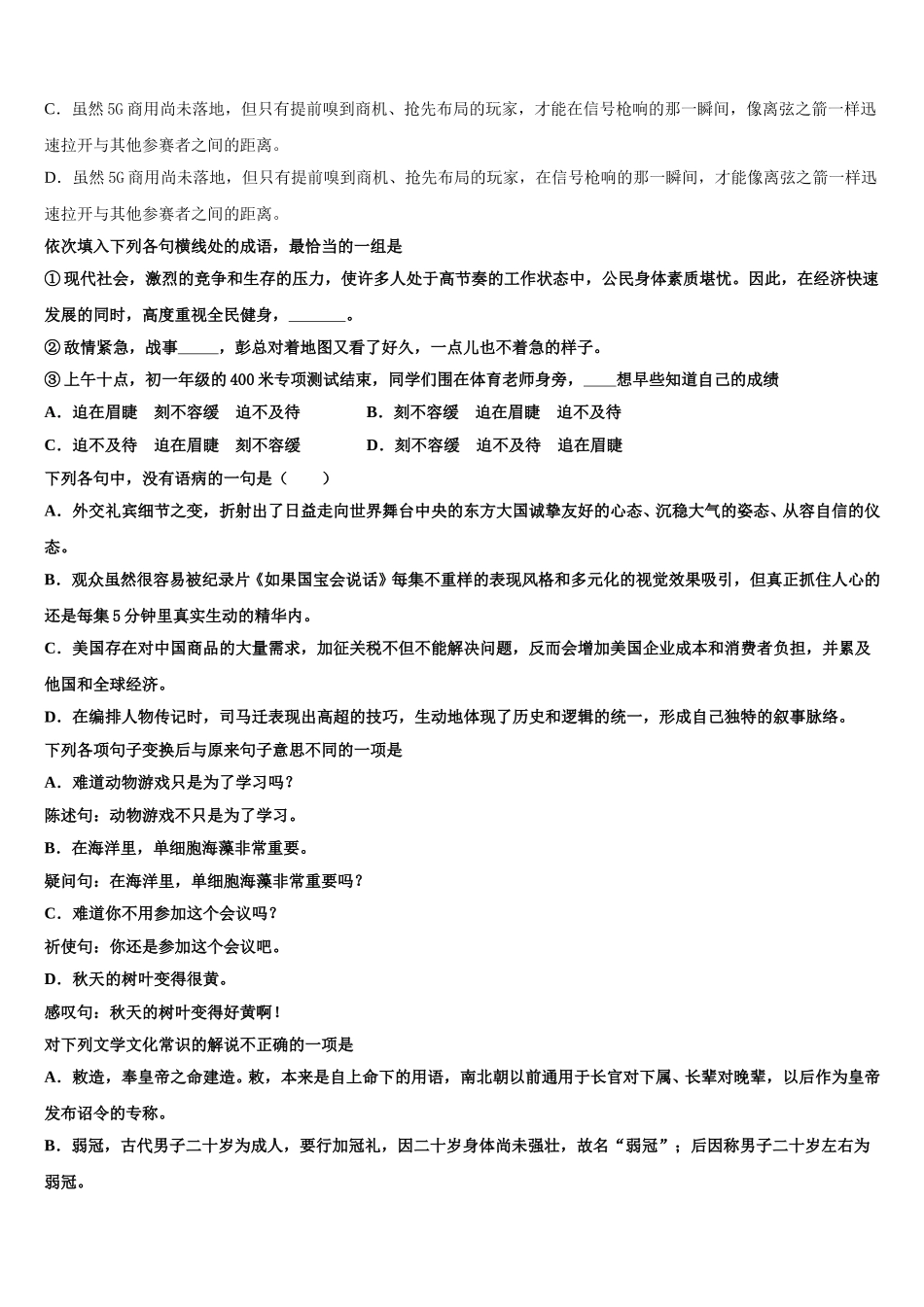 2024-2025学年重庆市江津巴县长寿等七校联盟语文高一下期末联考试题含解析_第2页