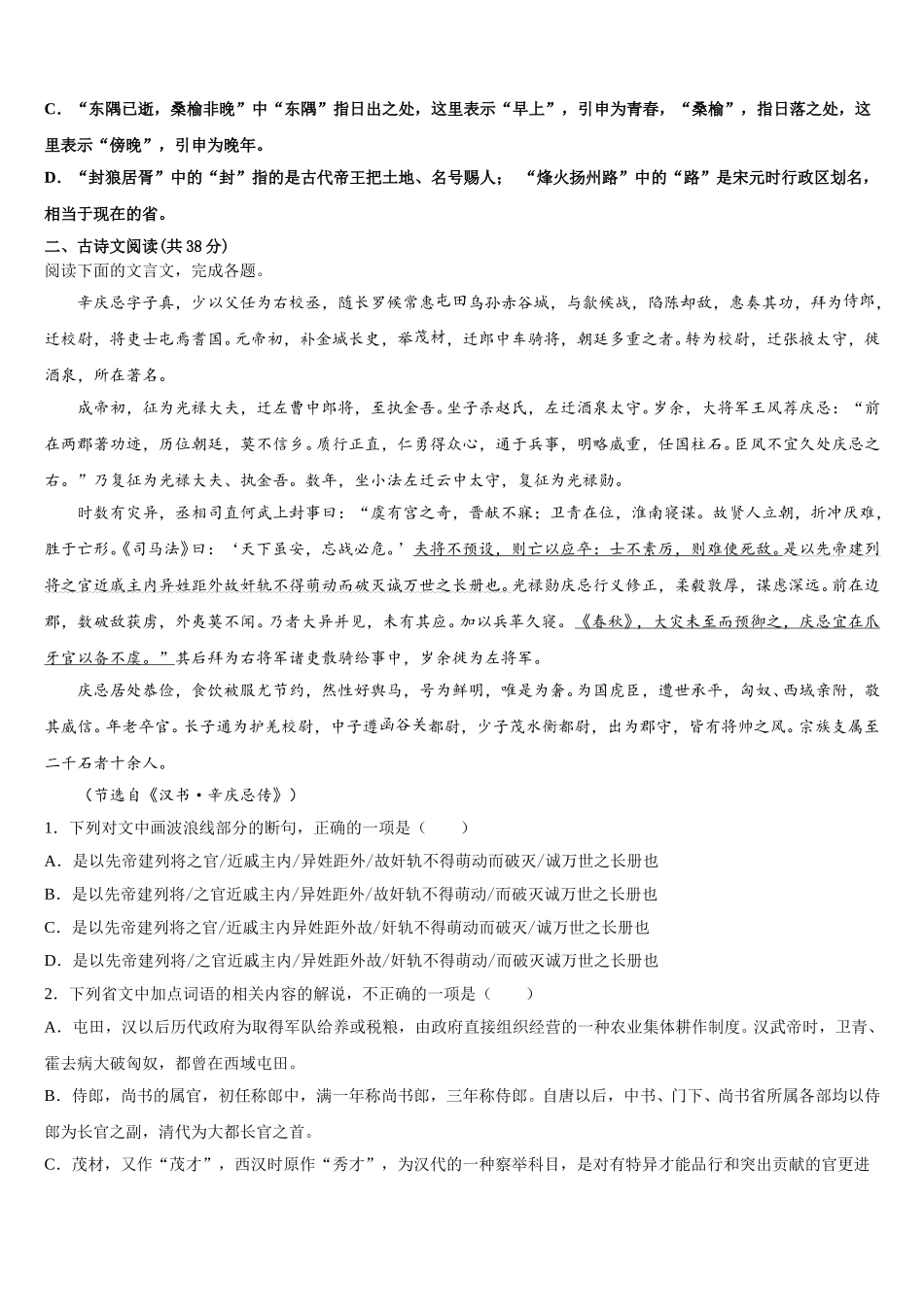 2024-2025学年重庆市江津巴县长寿等七校联盟语文高一下期末联考试题含解析_第3页