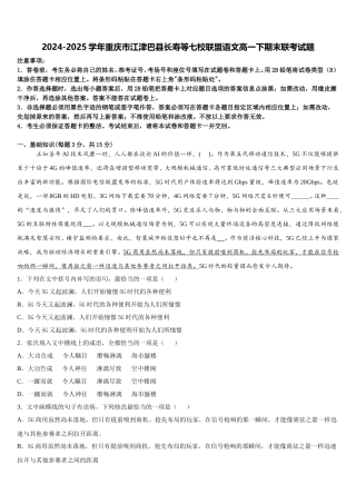 2024-2025学年重庆市江津巴县长寿等七校联盟语文高一下期末联考试题含解析