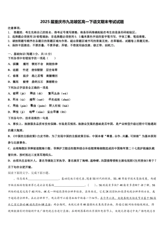 2025届重庆市九龙坡区高一下语文期末考试试题含解析
