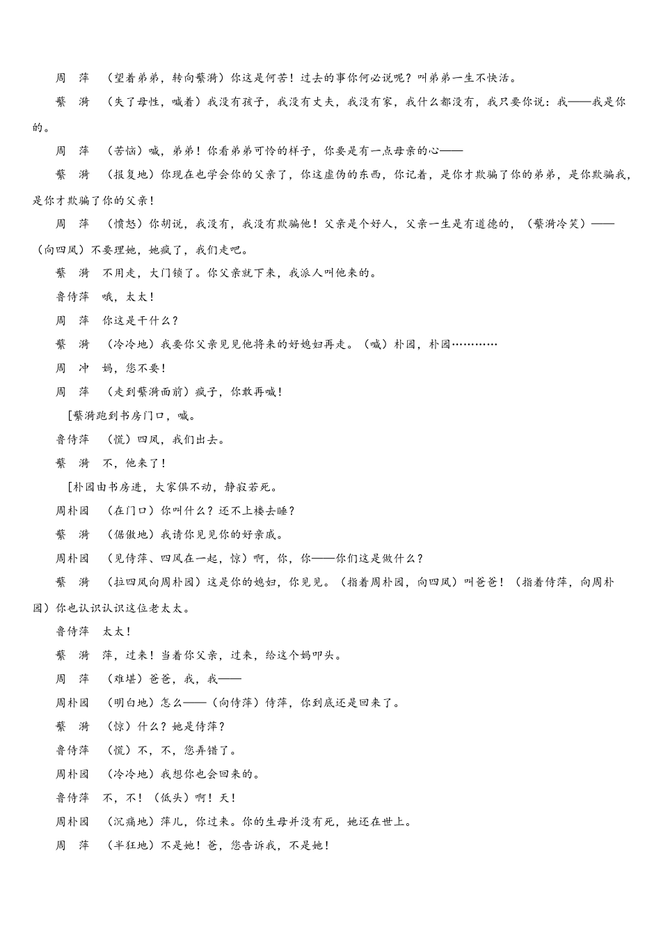 重庆市酉阳县2025届高一语文第二学期期末联考模拟试题含解析_第3页