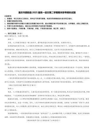 重庆市酉阳县2025届高一语文第二学期期末联考模拟试题含解析