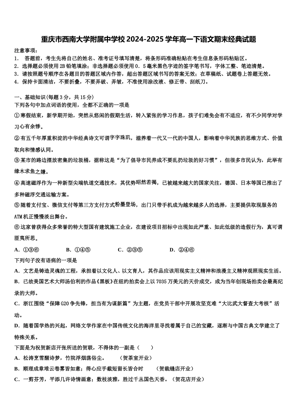 重庆市西南大学附属中学校2024-2025学年高一下语文期末经典试题含解析_第1页