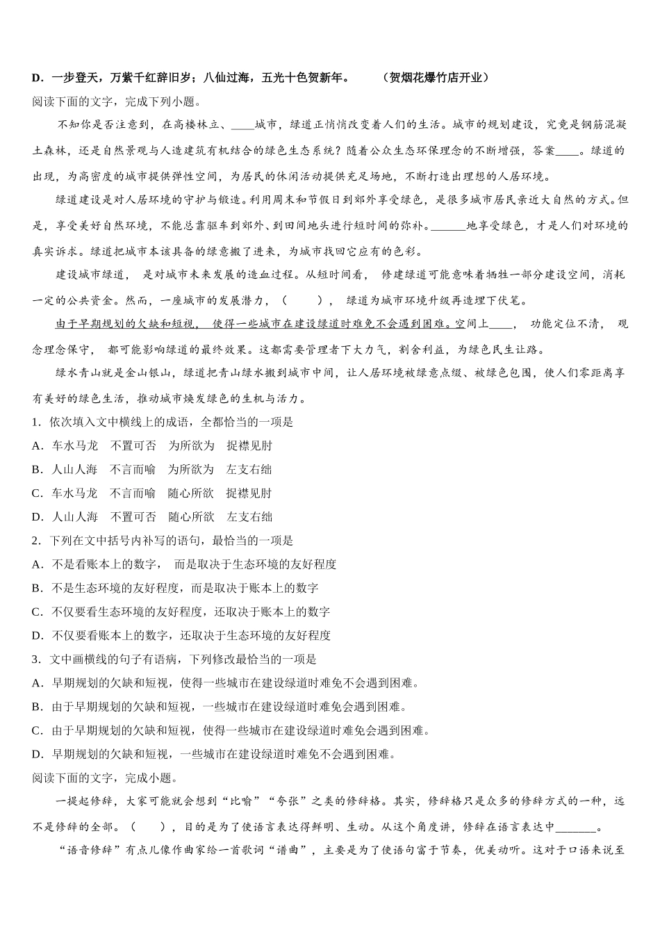 重庆市西南大学附属中学校2024-2025学年高一下语文期末经典试题含解析_第2页