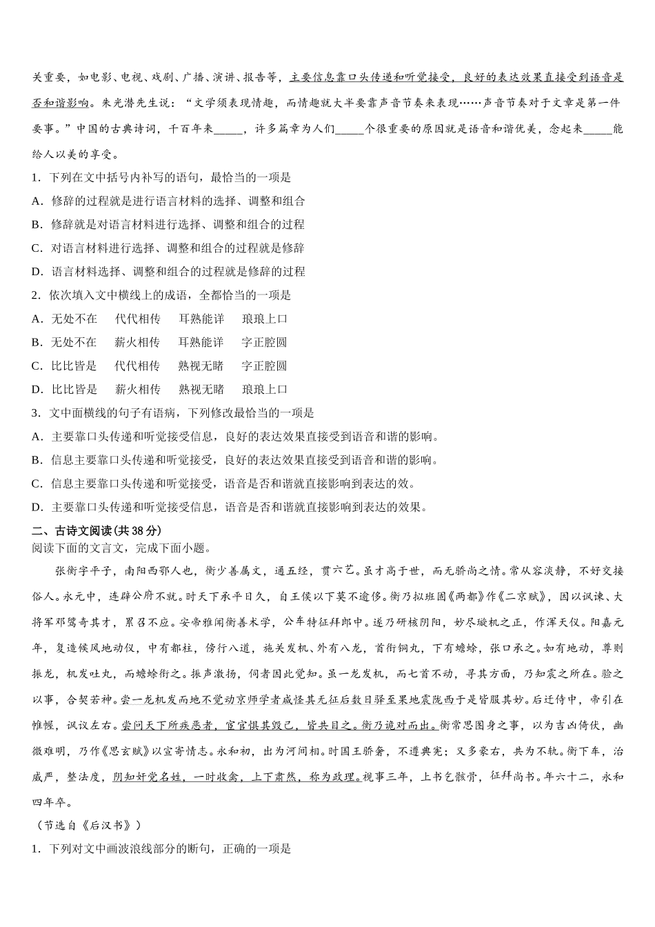 重庆市西南大学附属中学校2024-2025学年高一下语文期末经典试题含解析_第3页