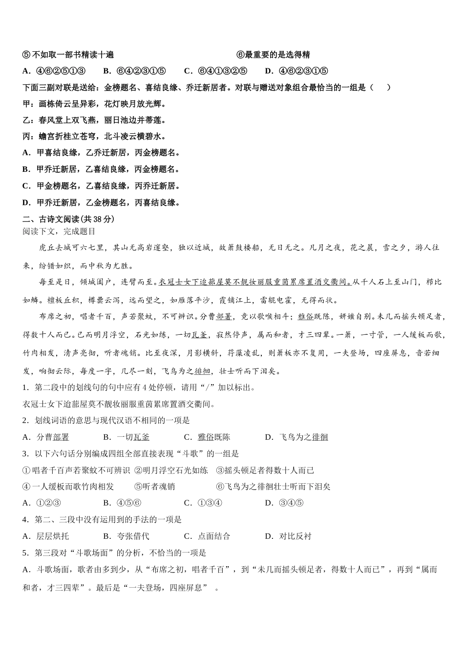 2024-2025学年重庆市直属校高一下语文期末学业质量监测试题含解析_第2页