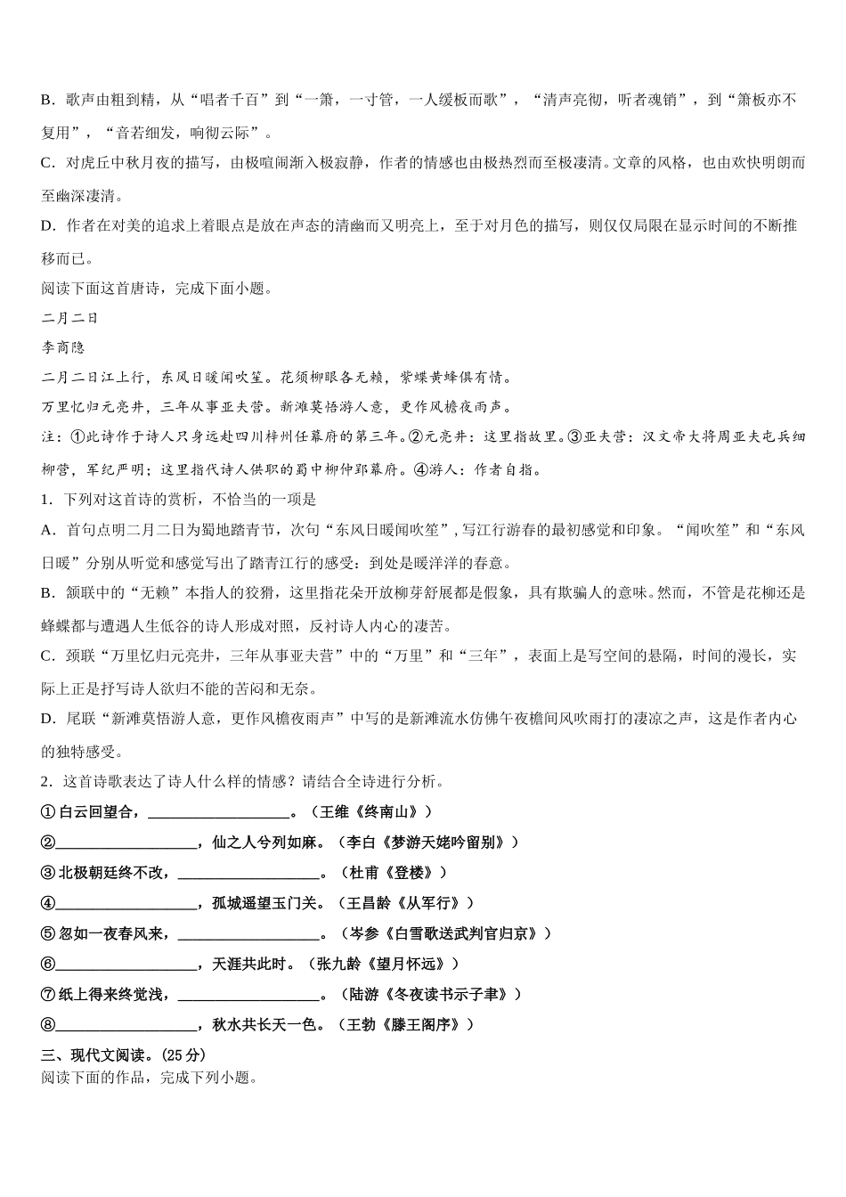 2024-2025学年重庆市直属校高一下语文期末学业质量监测试题含解析_第3页