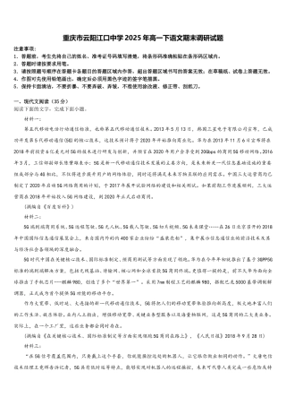 重庆市云阳江口中学2025年高一下语文期末调研试题含解析