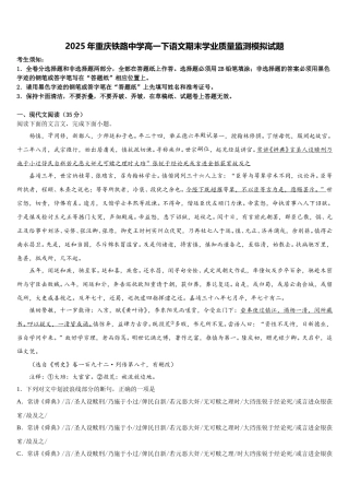 2025年重庆铁路中学高一下语文期末学业质量监测模拟试题含解析